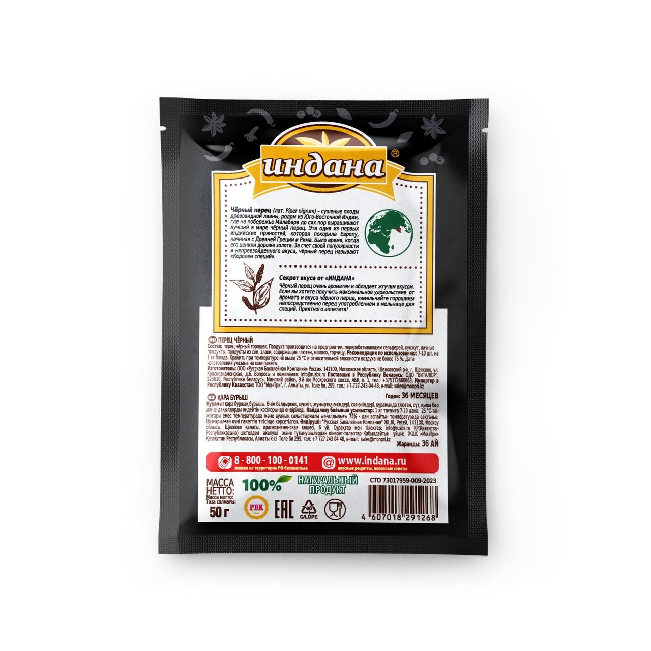 Перец черный Индана горошек, 50г