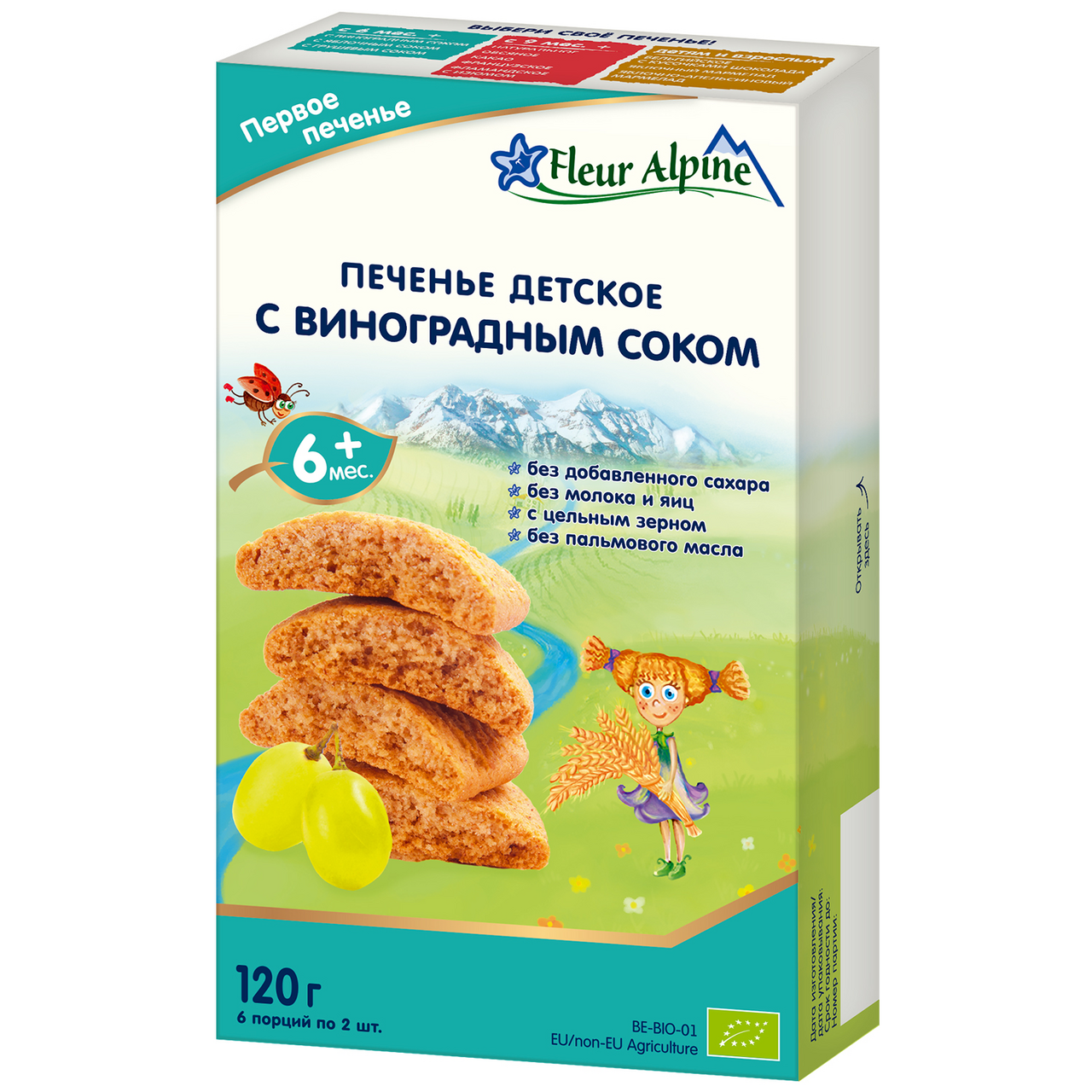 Печенье детское Fleur Alpine с виноградным соком, 120г