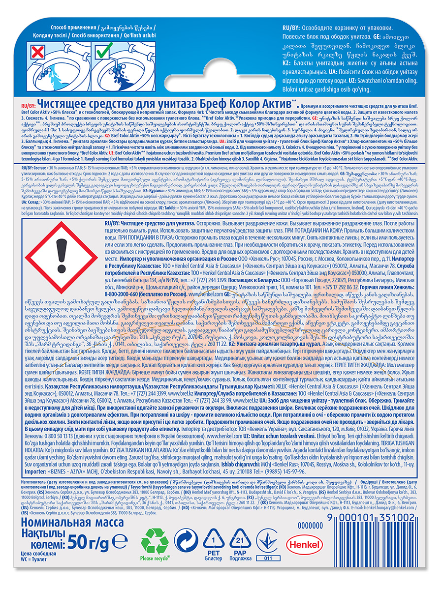 Средство чистящее для унитаза Bref Color Aktiv с хлор-компонентом 50 г