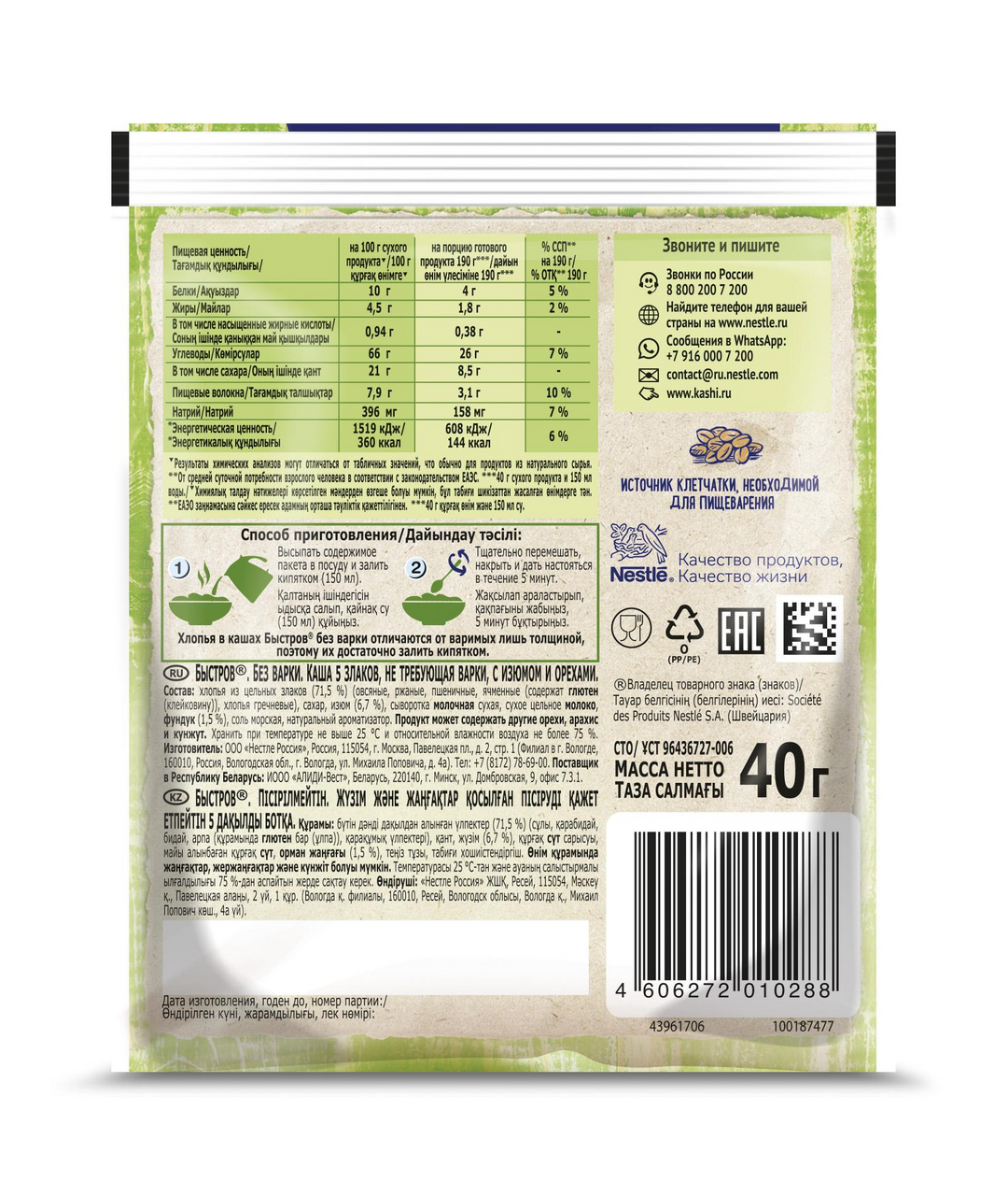 Каша Быстров 5 злаков изюм-орехи, 40г