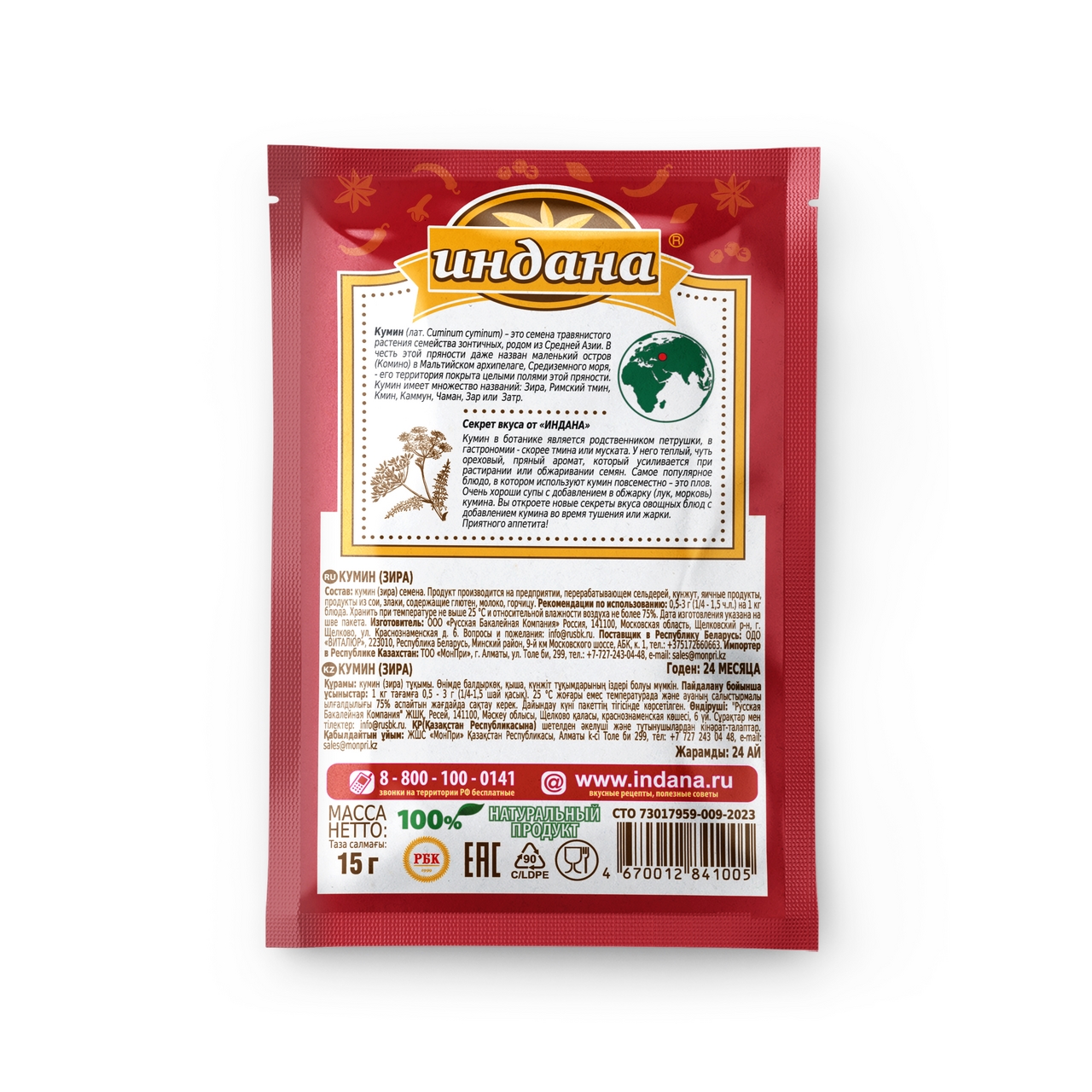 Приправа Индана кумин зира, 15г