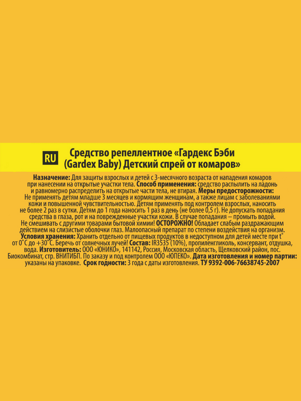 Спрей от комаров Gardex Baby для детей 75 мл