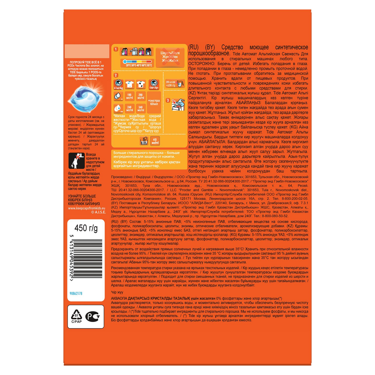Стиральный порошок Tide Альпийская свежесть, 450г