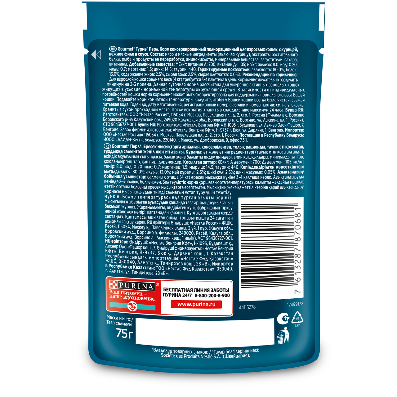 Влажный корм Gourmet Perl Нежное филе для кошек с курицей в соусе, 75г