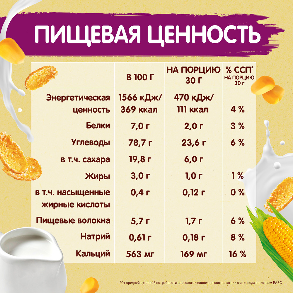 Хлопья кукурузные Хрутка 320г