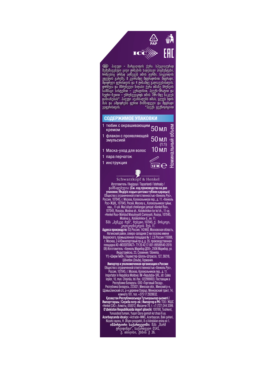 Крем-краска для волос Palette А10 Жемчужный блонд 110 мл