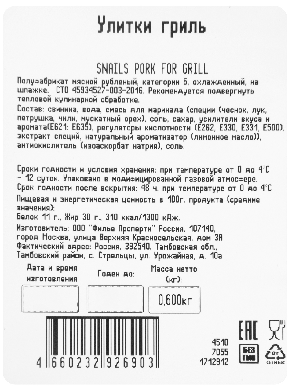 METRO Chef Улитки гриль охлажденные, 600г