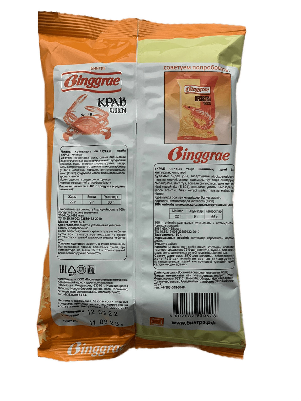 Чипсы Binggrae cо вкусом Краба, 50г