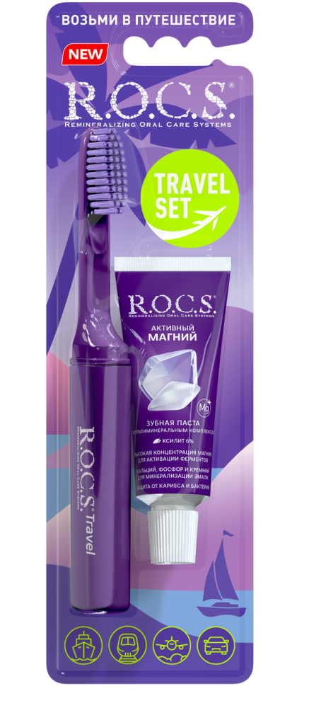 Набор R.O.C.S. Зубная щетка + зубная паста Travel Актив магний