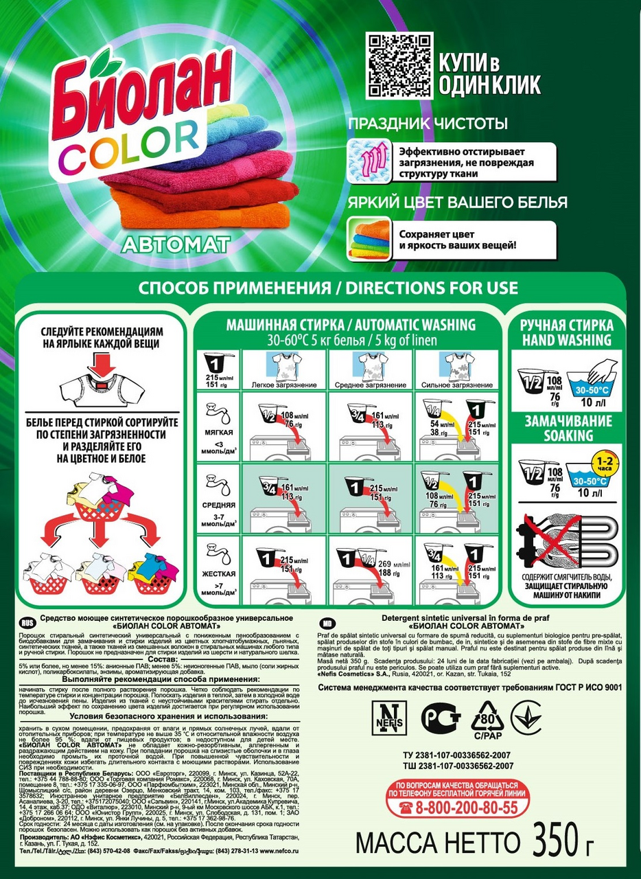 Стиральный порошок Биолан Color автомат, 350г