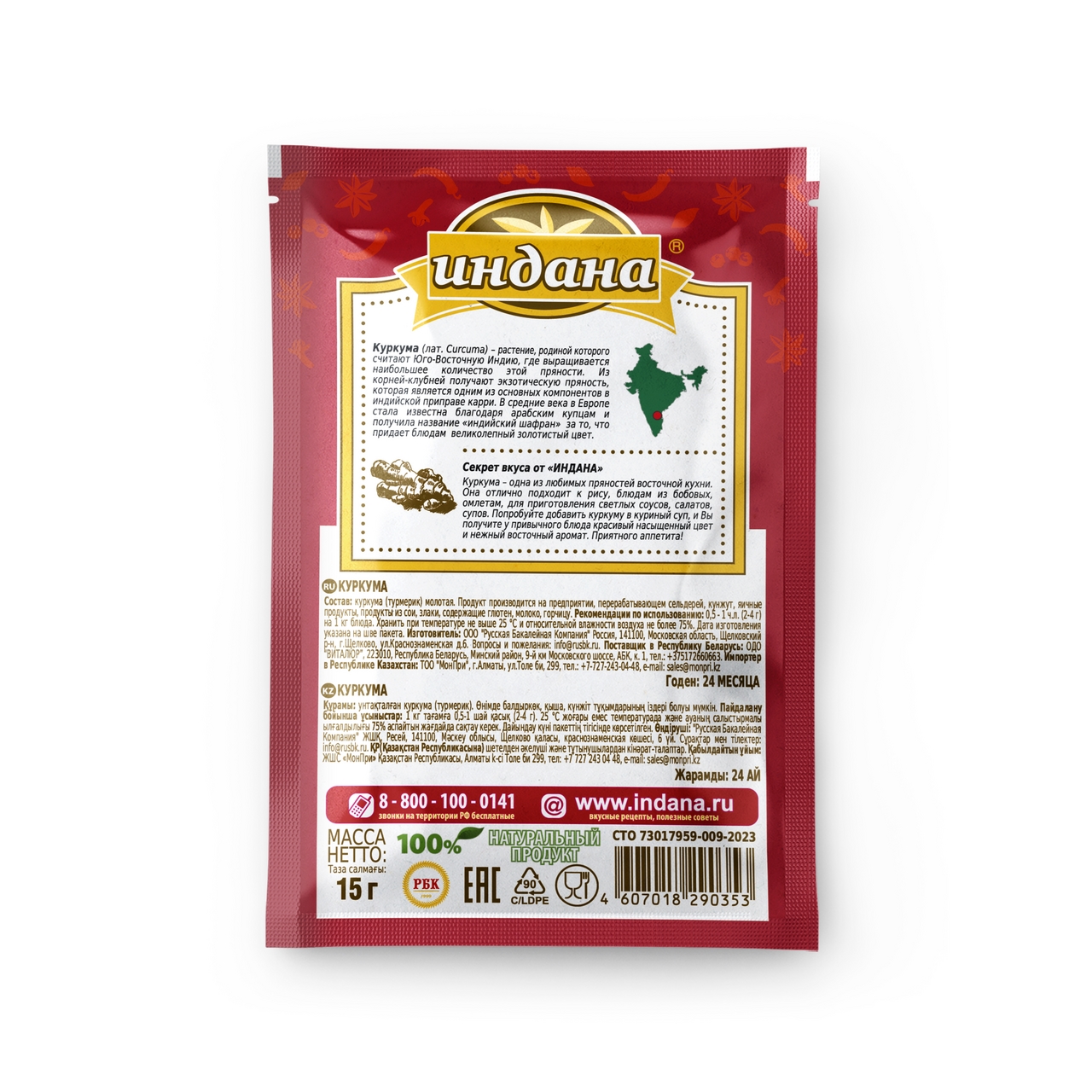 Куркума Индана молотая, 15г