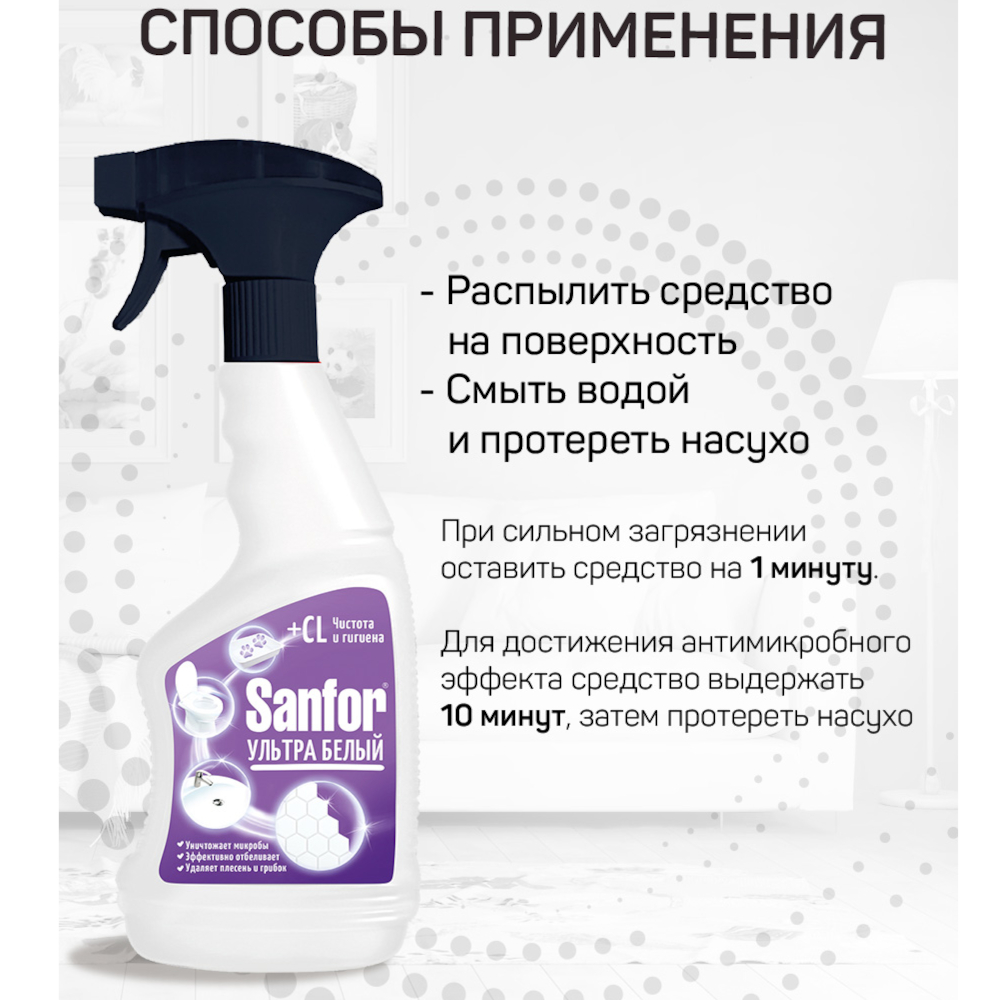 Спрей Sanfor универсальный Ультра белый, 500мл