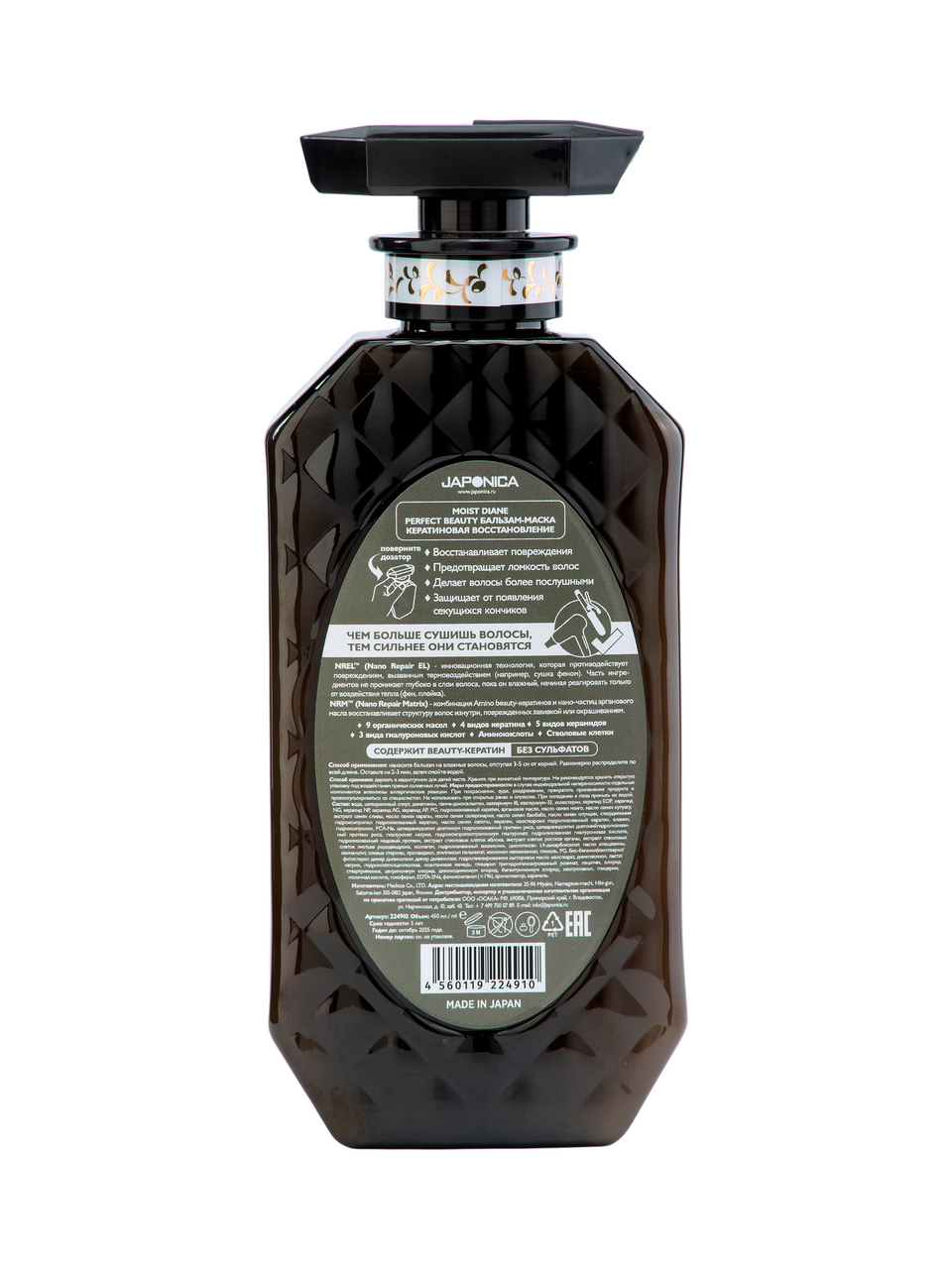 Бальзам-маска Moist Diane Perfect Beuty кератин, 450мл