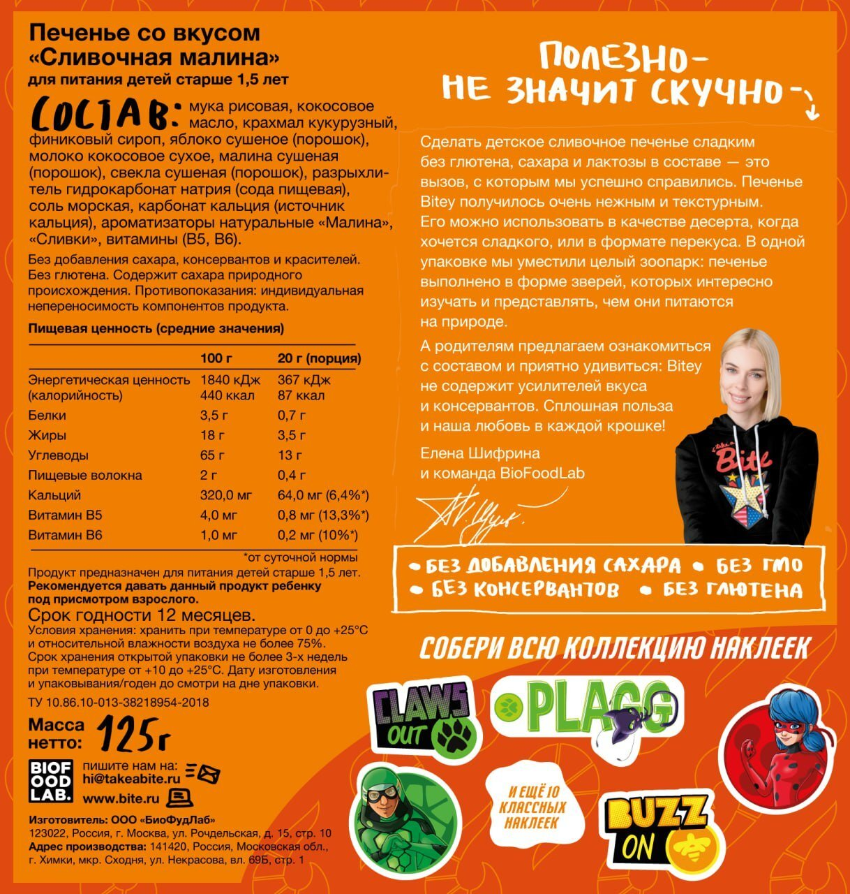 Печенье Take a Bite детское сливочная малина, 125г