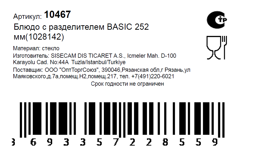 Тарелка-менажница Pasabahce Basic, 252мм