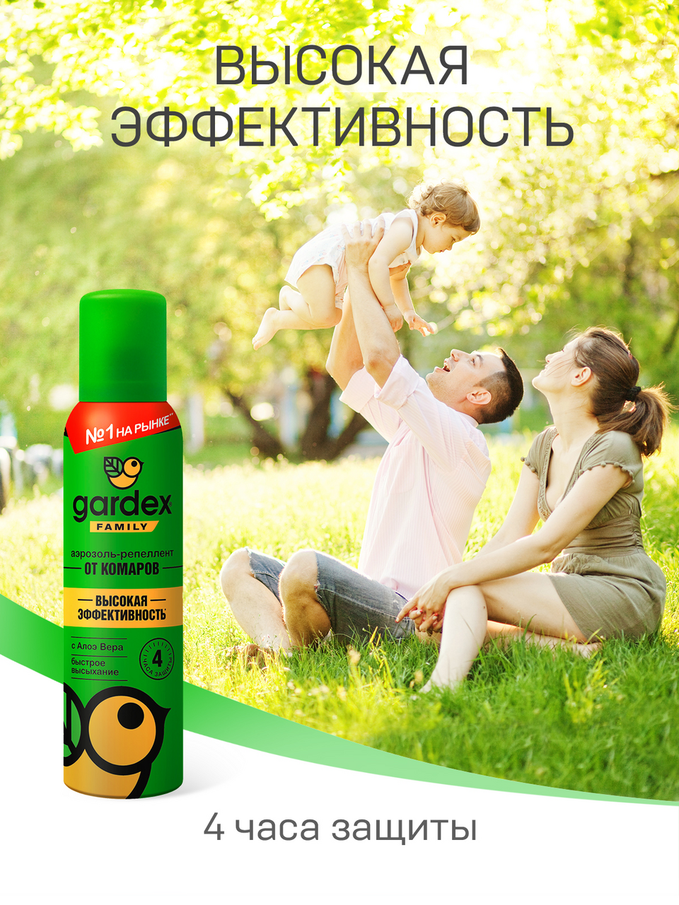 Аэрозоль-репеллент от комаров Gardex Family 150 мл