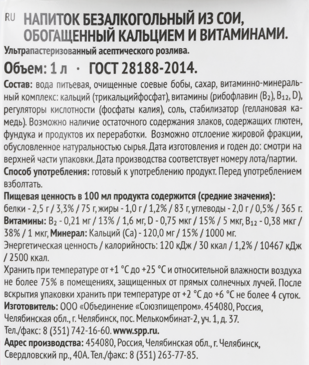 Напиток растительный Green Milk Soya Professional соевый 1%, 1л