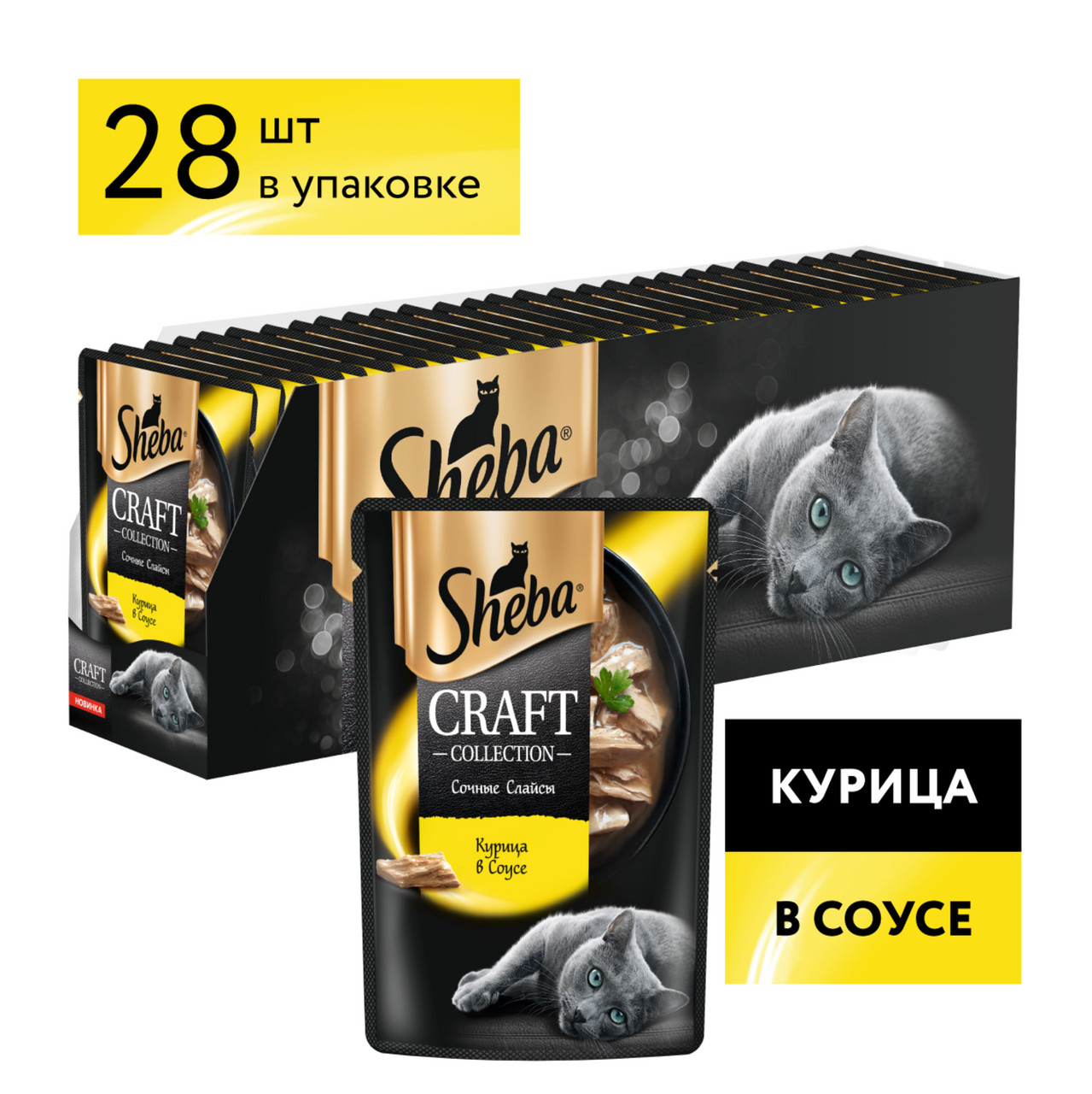 Корм влажный Sheba Craft Сочные слайсы для кошек курица в соусе 75 г