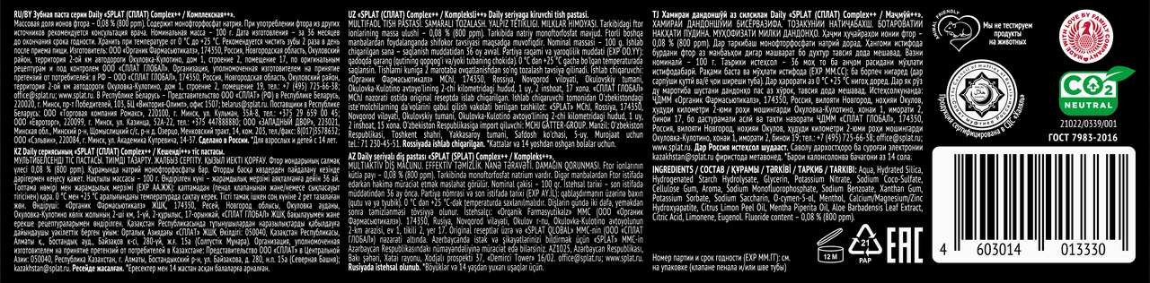 Зубная паста Splat Daily Complex++ комплексный уход за полостью рта, 100г