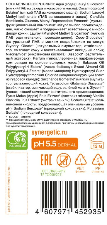 Гель для душа Synergetic карамель и ваниль, 750мл