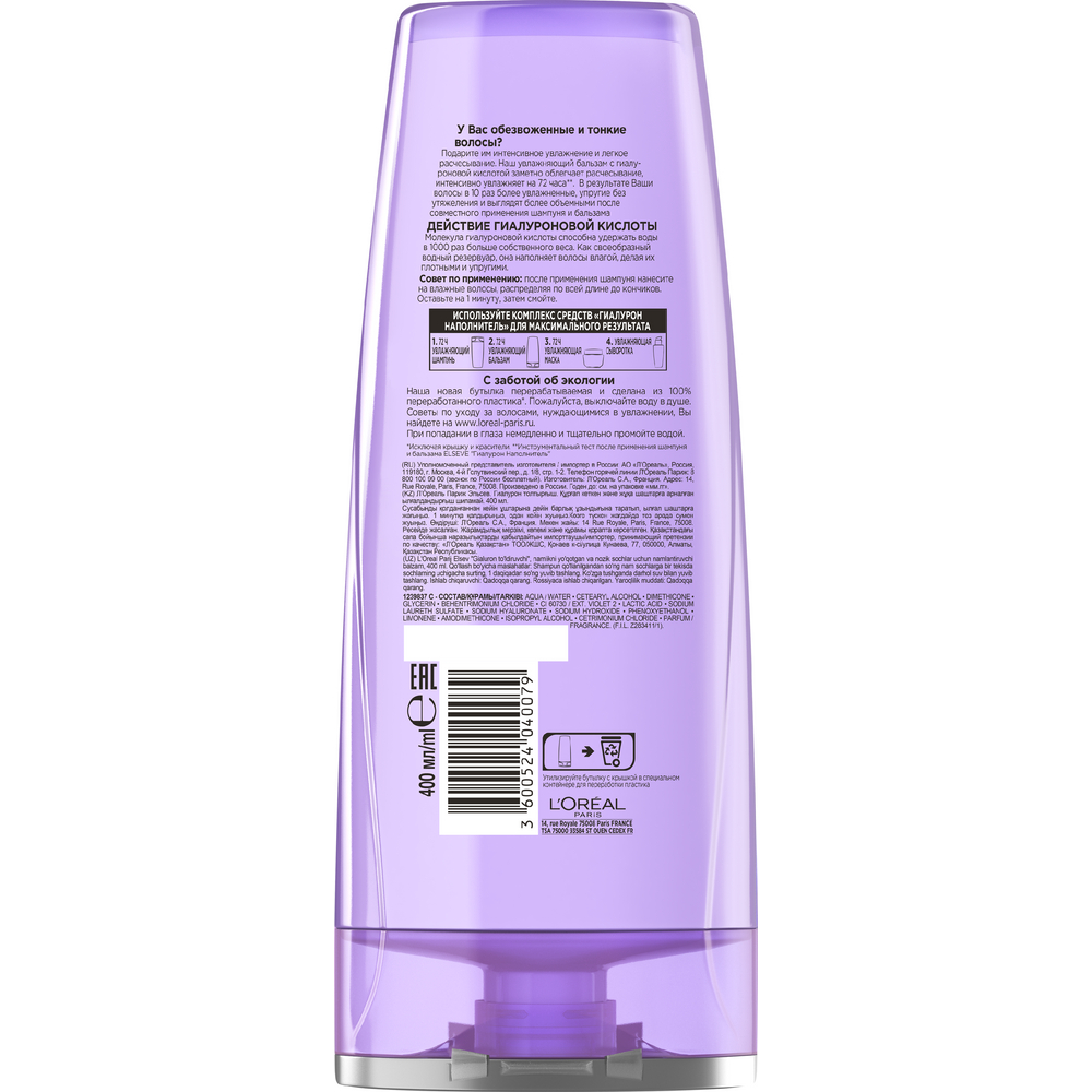 Бальзам L'oreal Elseve для волос гиалурон, 400мл