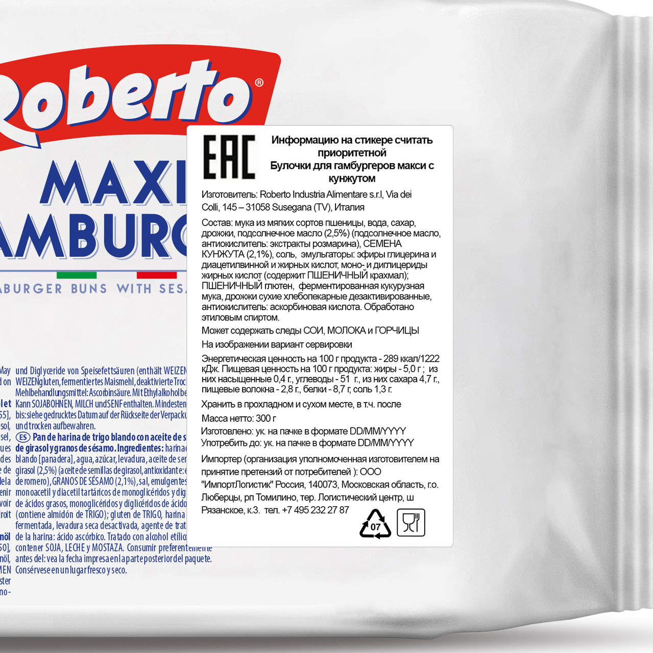 Булочки для гамбургеров Roberto с кунжутом макси (75г x 4шт), 300г