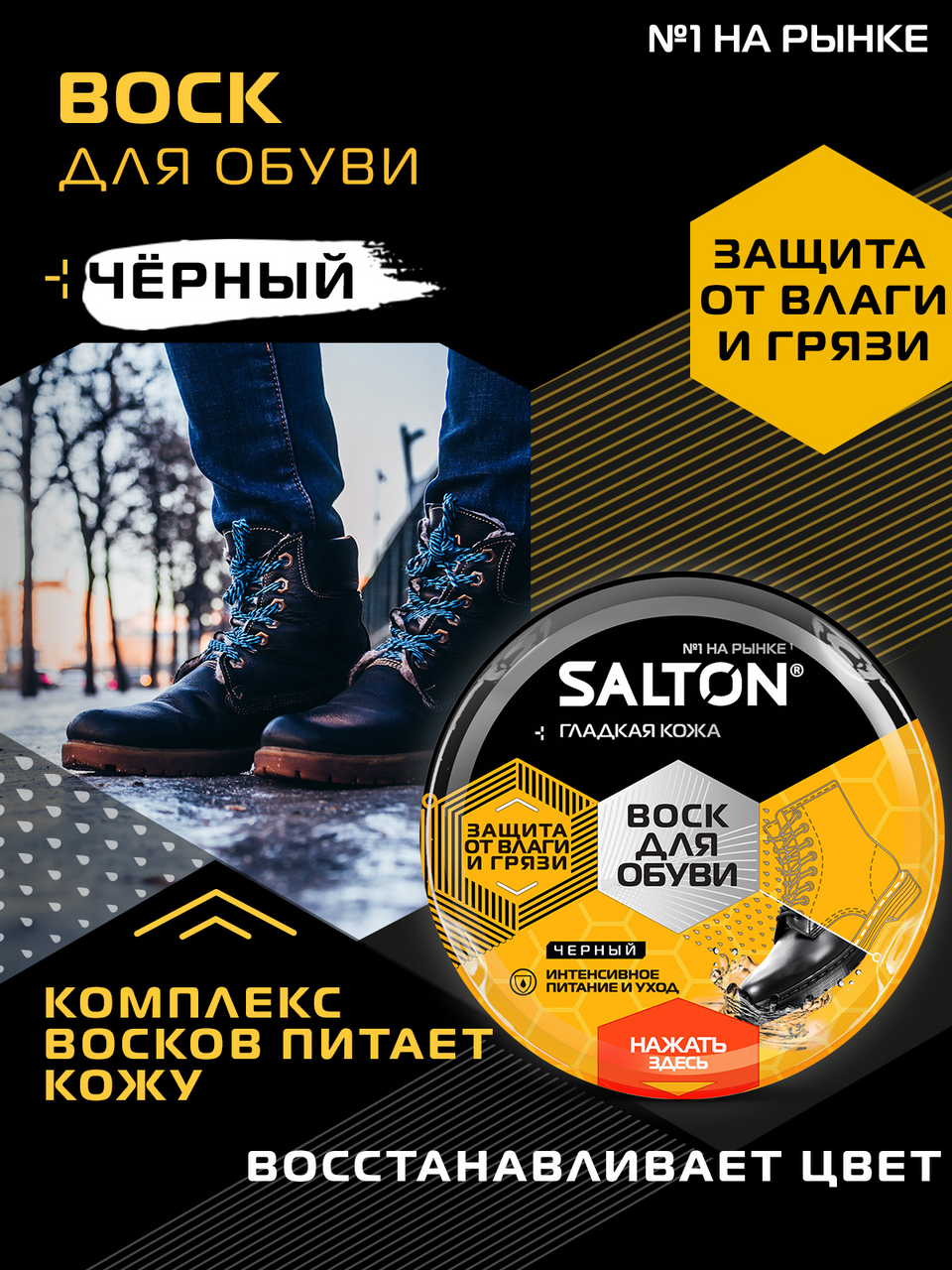 Воск для обуви Salton для гладкой кожи черный, 75мл