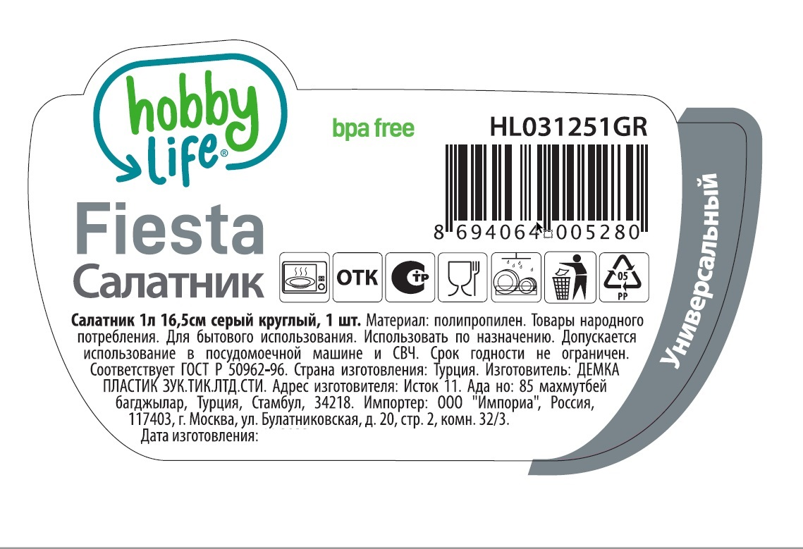 Салатник Hobby Life Fiesta круглый серый, 1л