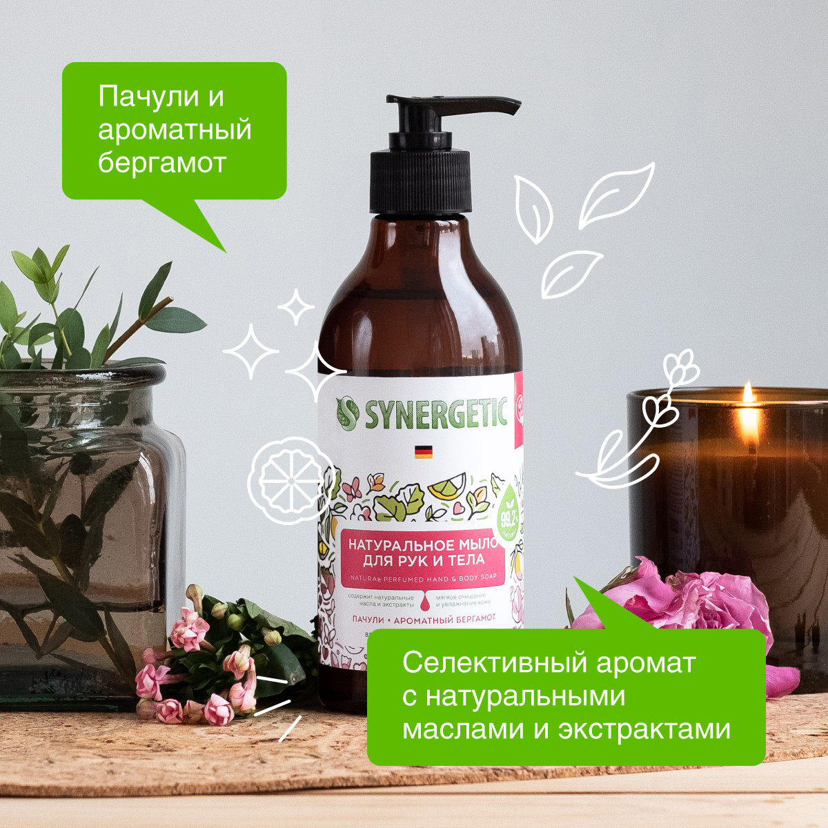 Мыло жидкое для рук и тела Synergetic Натуральное пачули и ароматный бергамот, 380мл