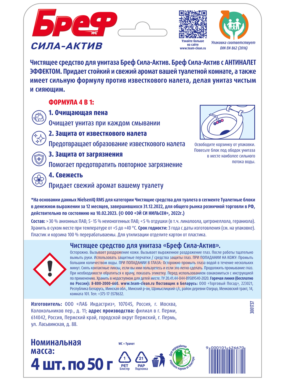 Туалетный блок Бреф Цветочная свежесть, 50г х 4шт