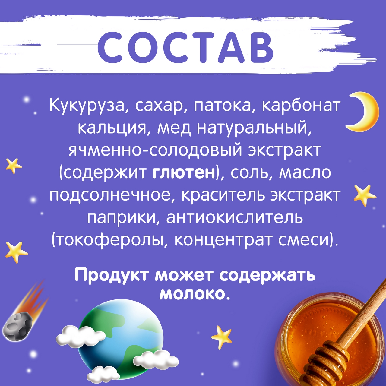 Завтрак готовый Хрутка медовый обогащенный кальцием, 210г