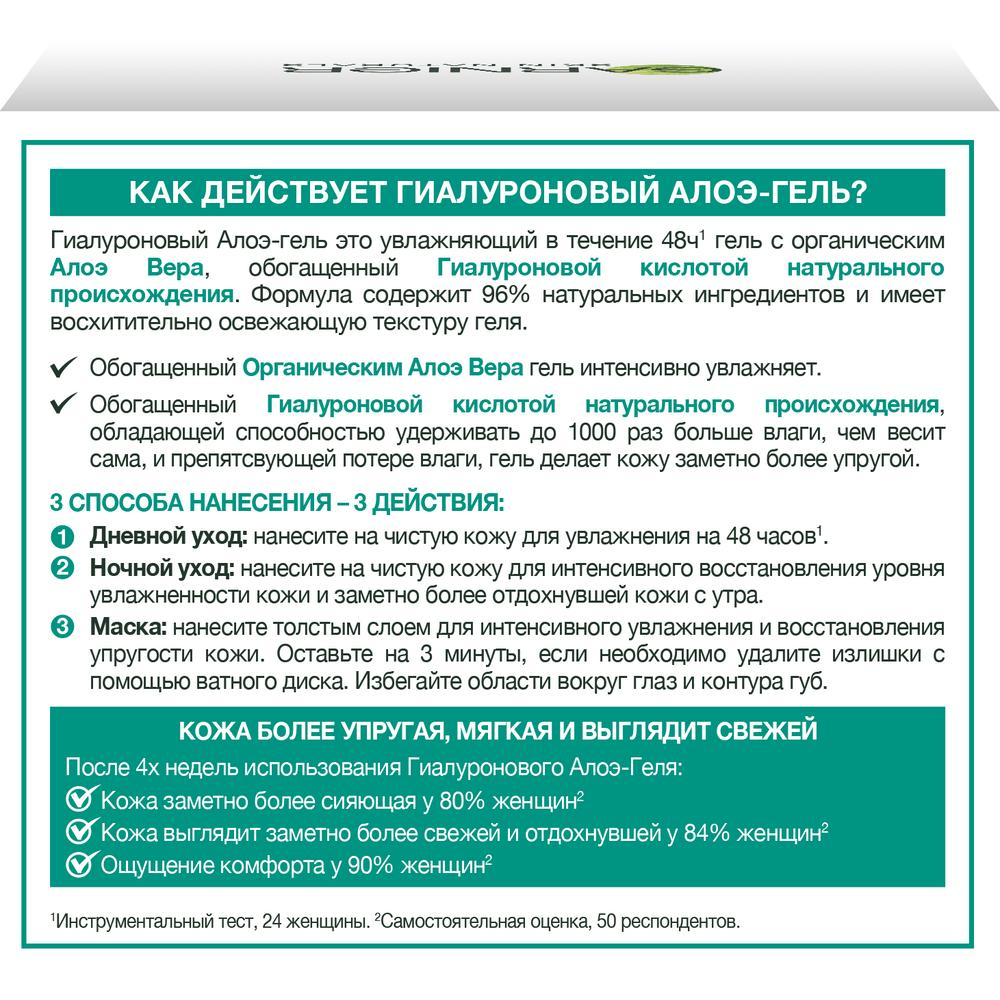Гель Garnier Skin Naturals Гиалуроновый Алоэ-гель для лица дневной увлажняющий для нормальной и смешанной кожи 50мл