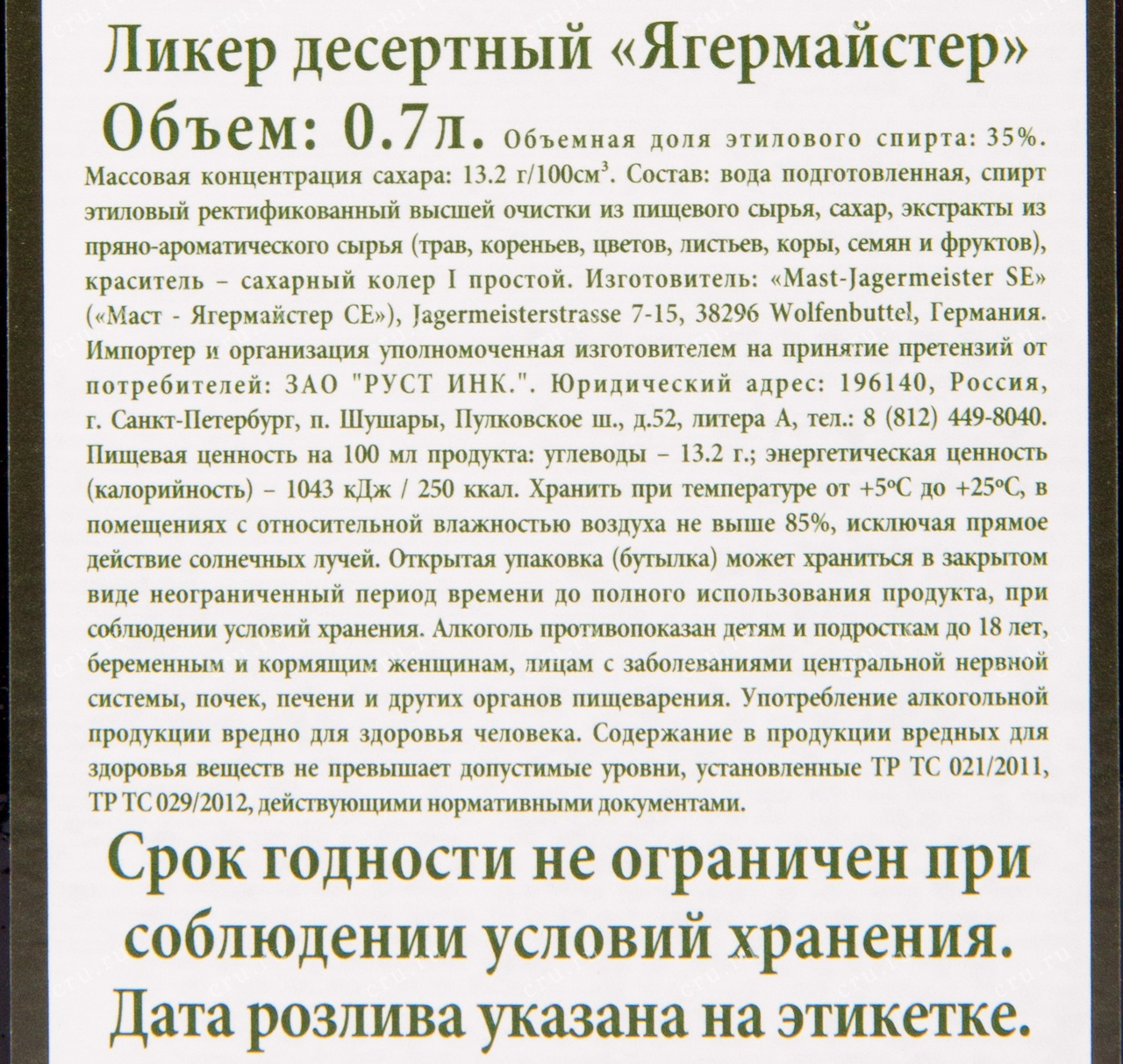 Ликер Jagermeister 0.7л