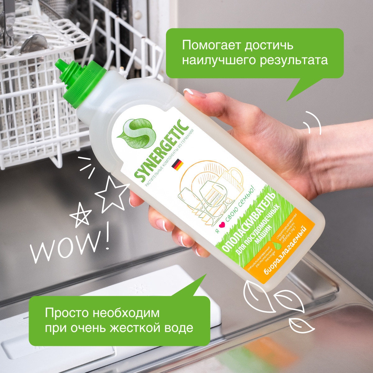 Ополаскиватель для посудомоечных машин Synergetic биоразлагаемый, 750мл