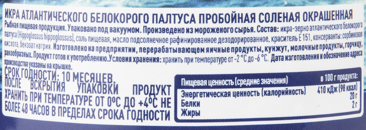 METRO Chef Икра палтуса пробойная, 130г