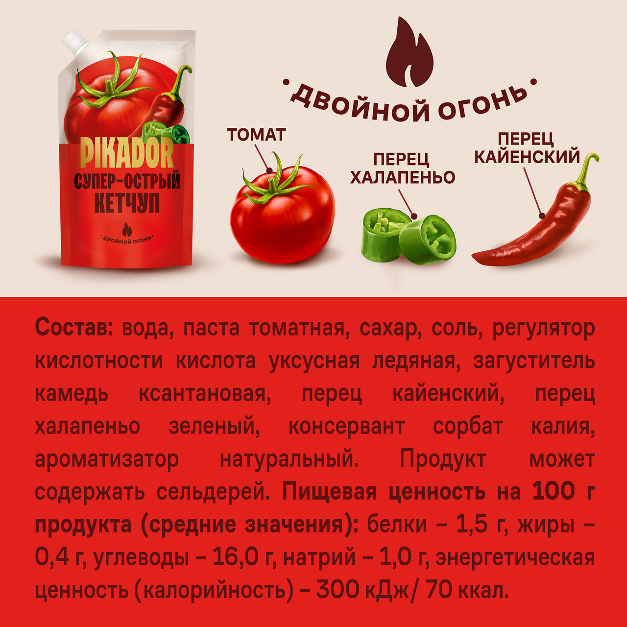 Кетчуп Pikador Супер острый, 300г