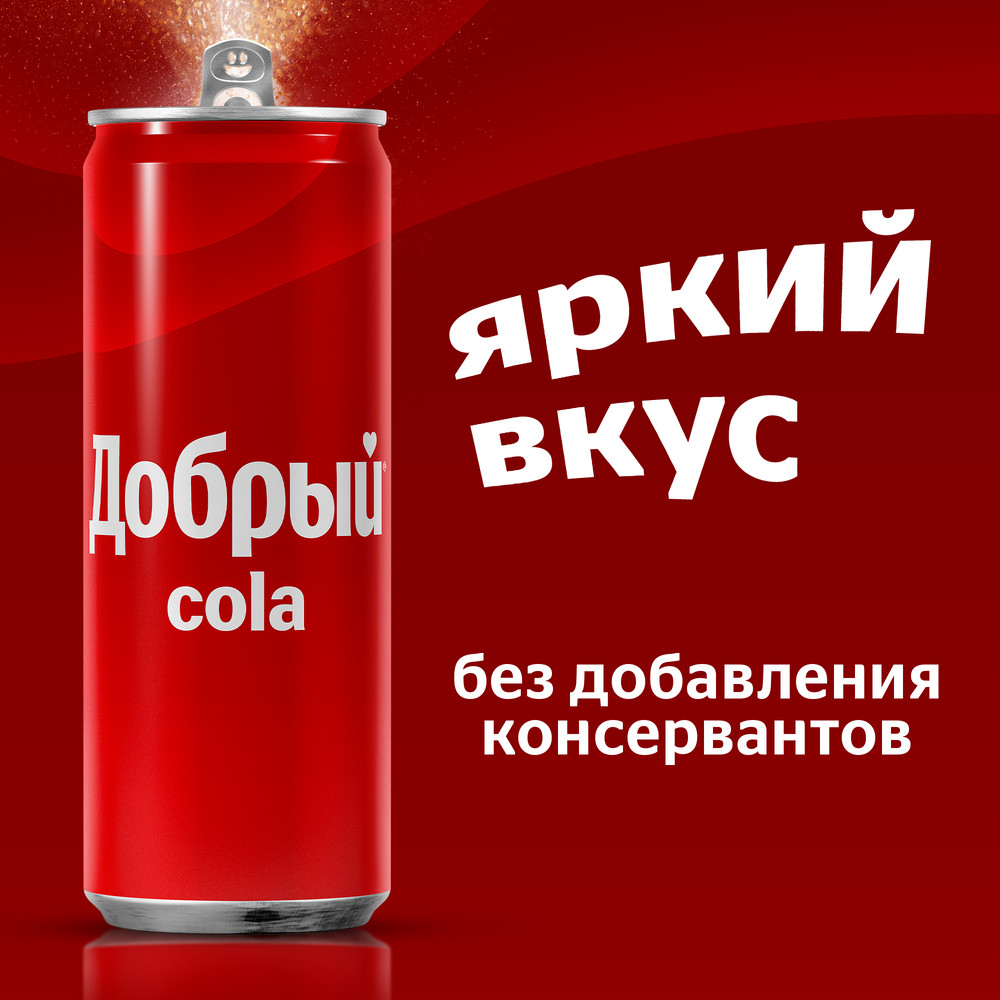 Напиток Добрый Cola газированный, 330мл
