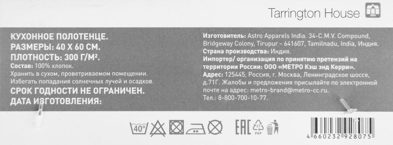 Tarrington House Полотенце вафля фактурная темно-серое плотность 330г, 40 x 60см