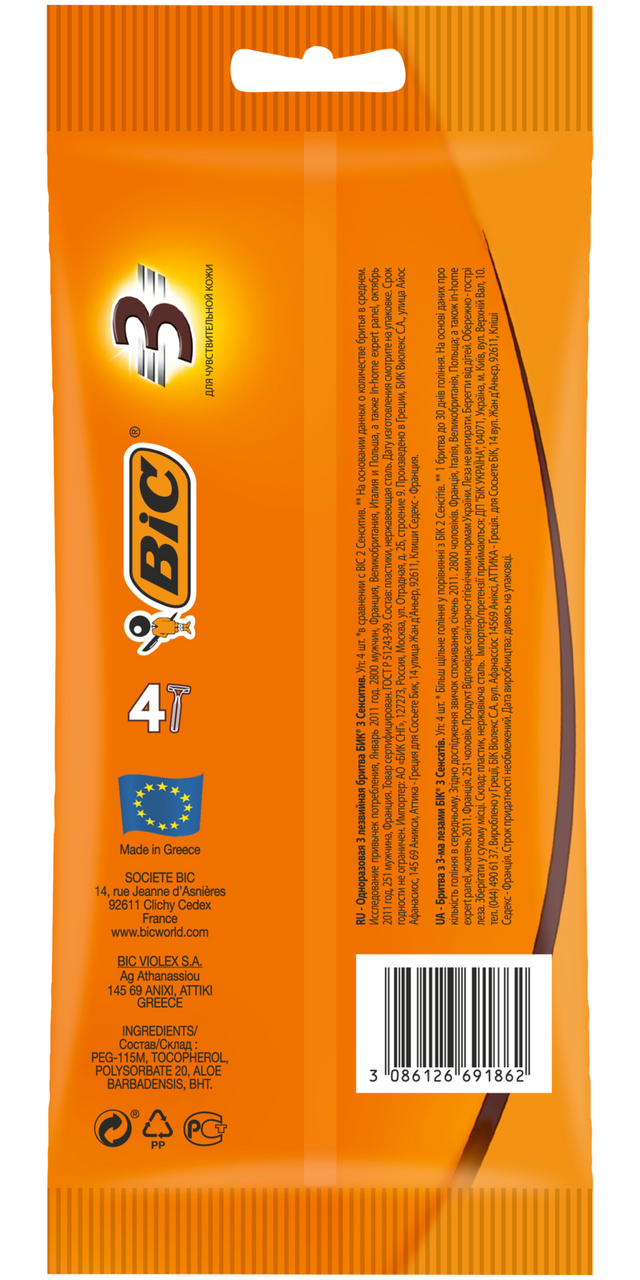 Станки одноразовые Bic 3 Sensitive с тремя лезвиями, 4 шт.