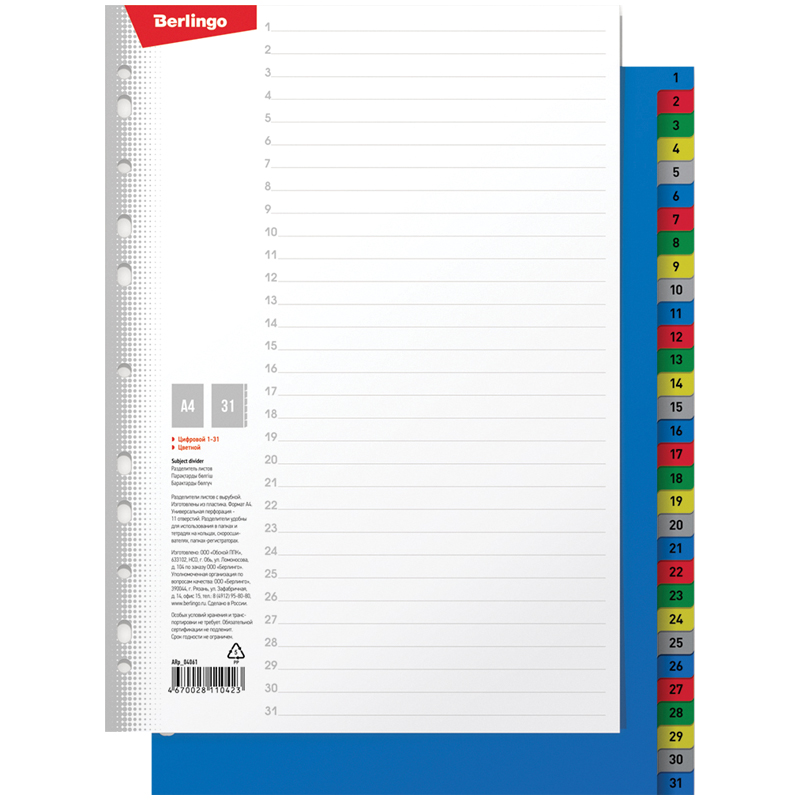 Разделитель листов Berlingo цифровой 1-31 А4, 31л