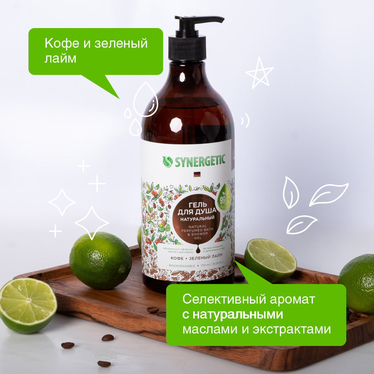 Гель для душа Synergetic Кофе и зеленый лайм увлажняющий, 750мл