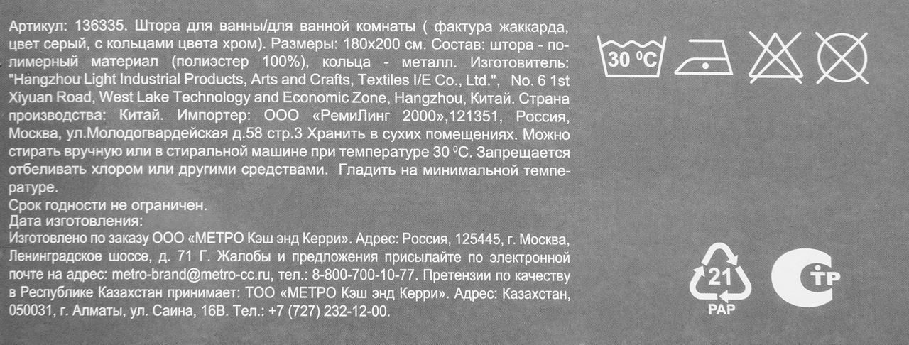 Tarrington House Штора для ванной серая жаккард хромированные кольца, 180 x 200см