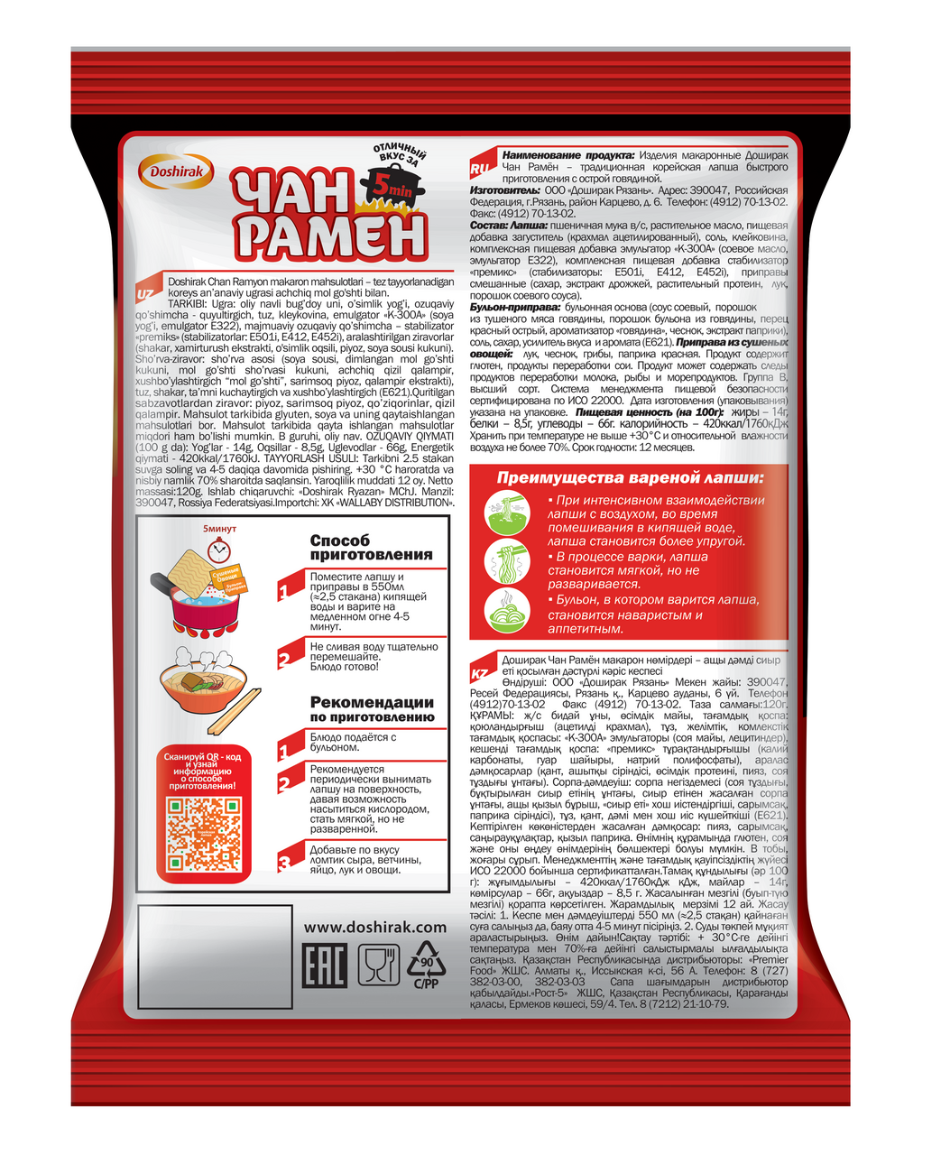 Лапша Чан рамен Доширак с острой говядиной, 120г