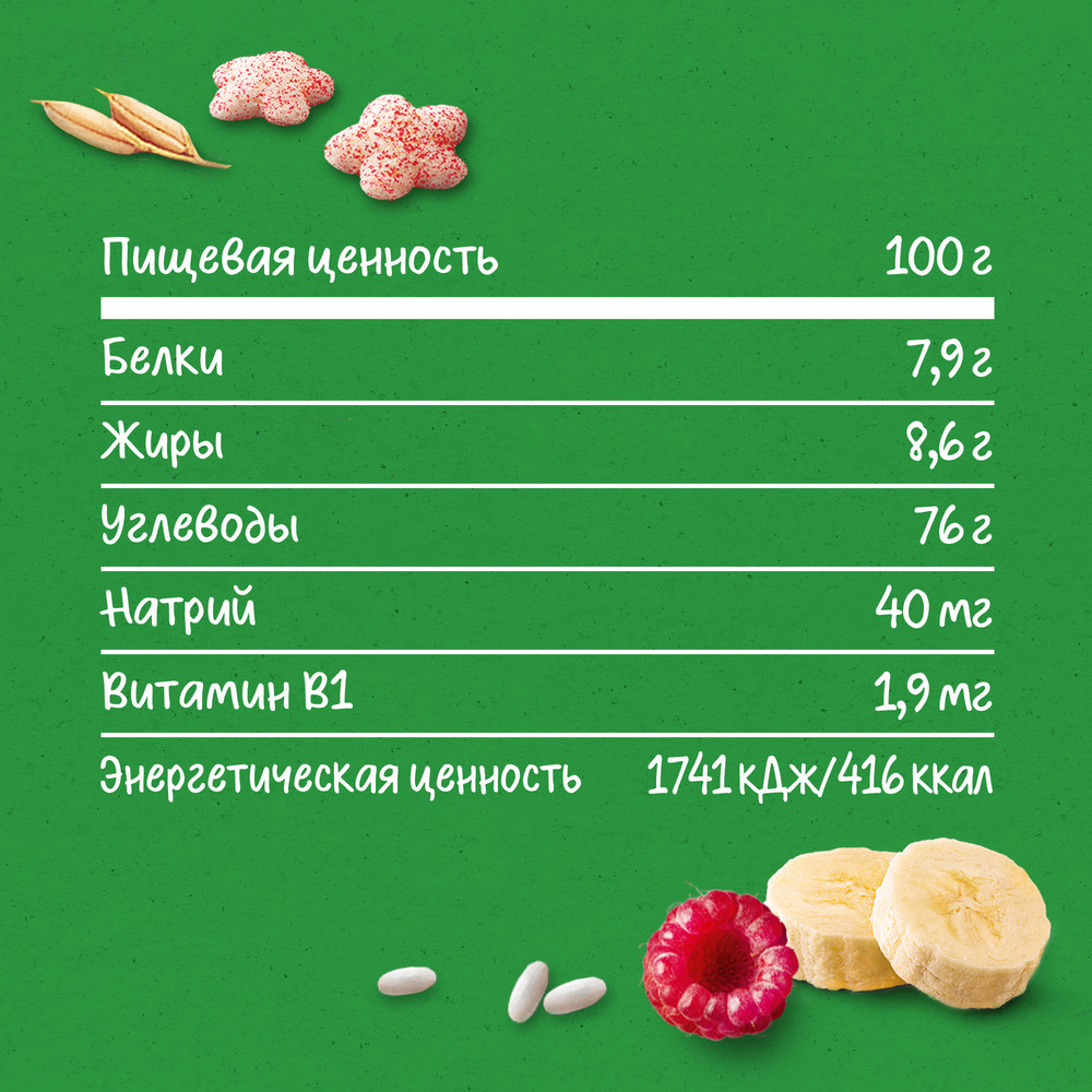 Звездочки Gerber рисово-пшеничные банан-малина 5 порций, 35г