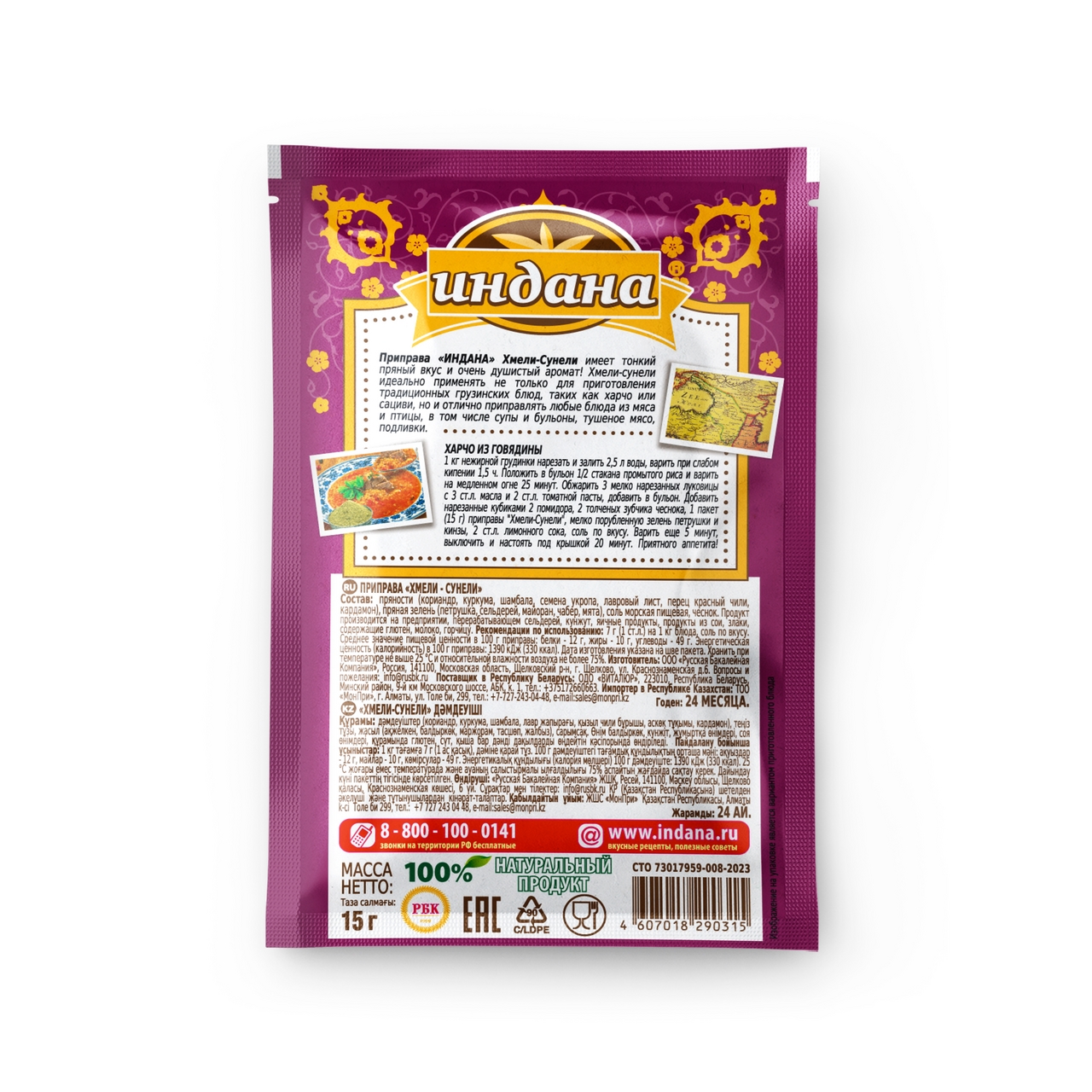 Приправа Индана Хмели-сунели, 15г