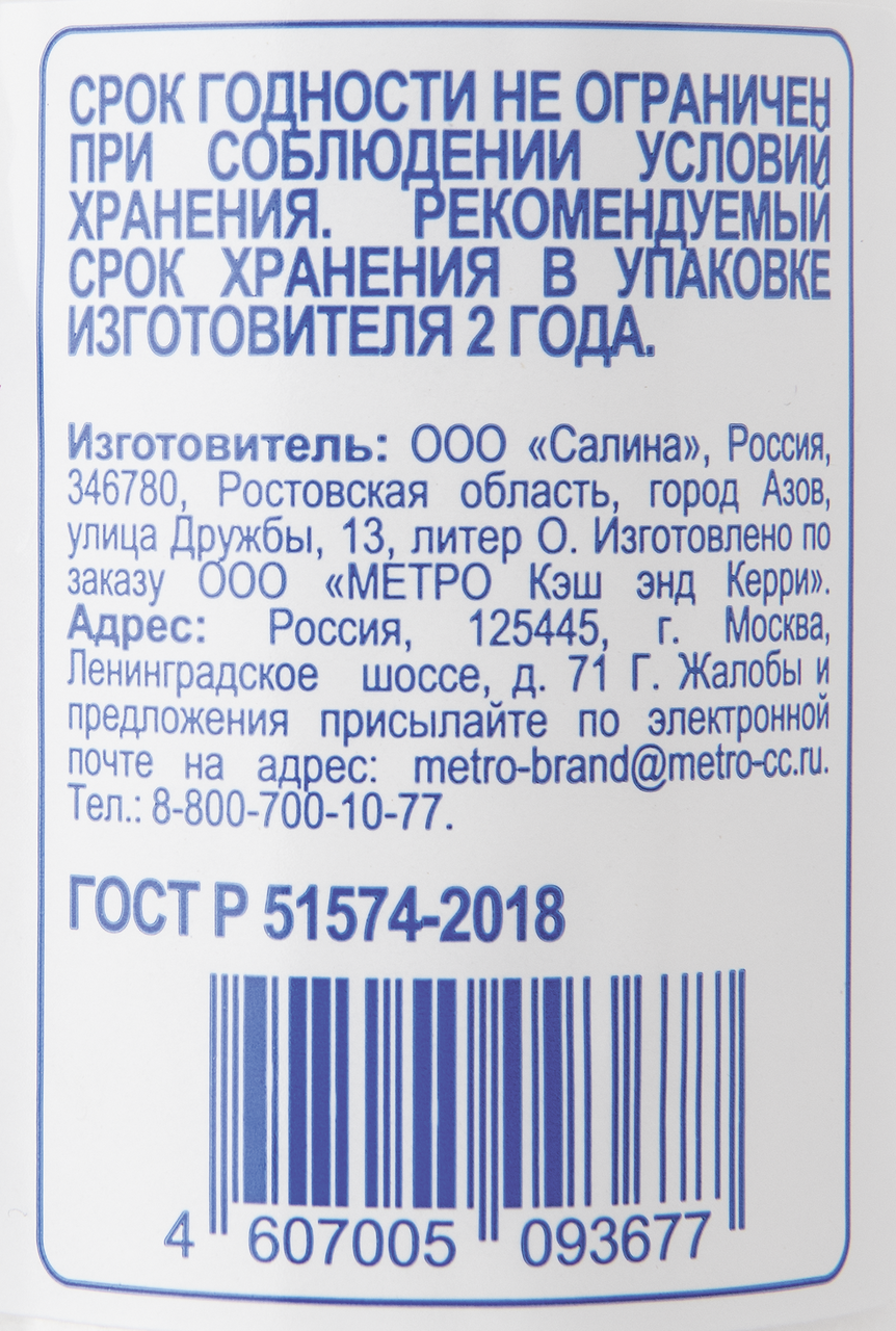 Aro Соль экстра в солонке, 250г