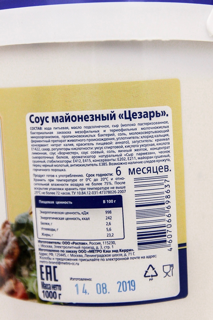 Соус майонезный Цезарь  Metro Chef, 1 кг