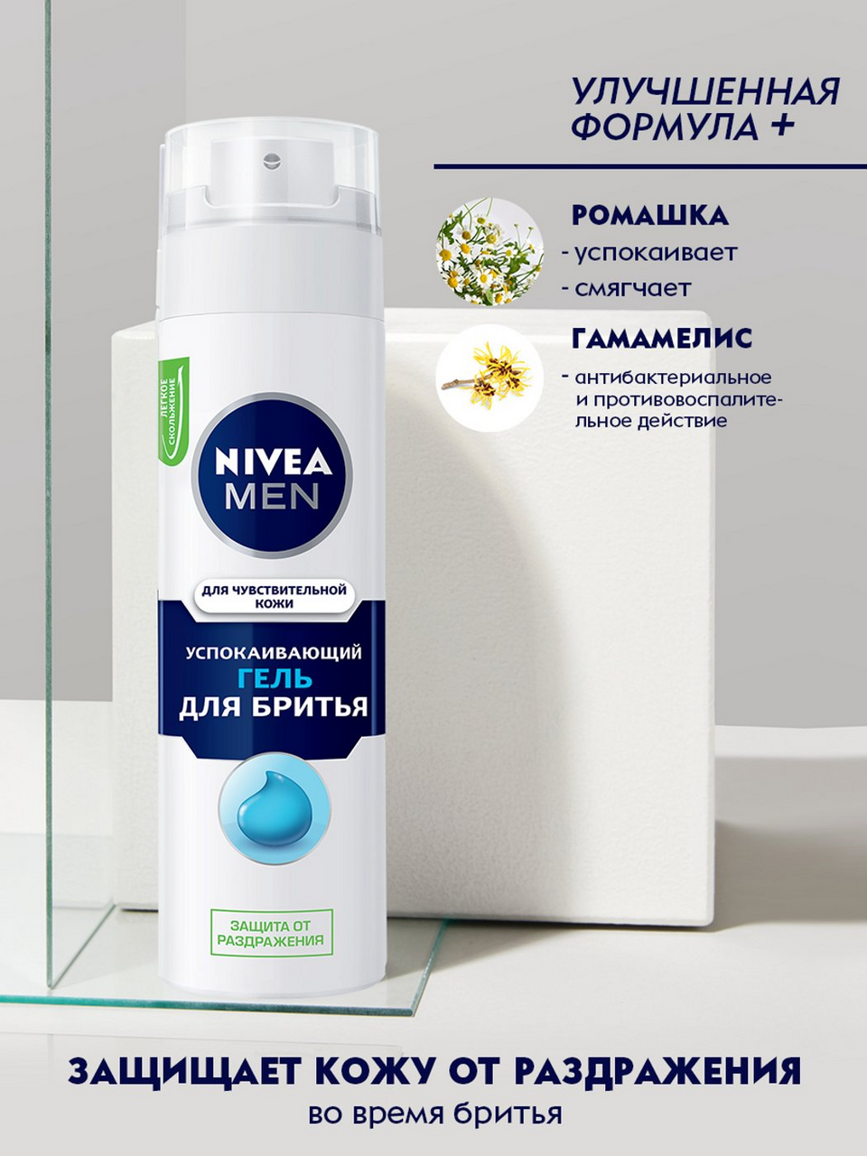 Гель для бритья Nivea Men для чувствительной кожи, 200мл