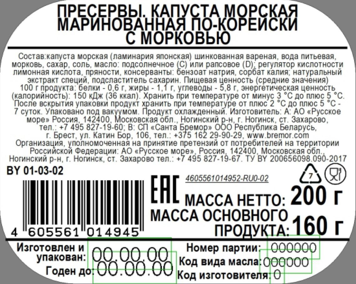 Капуста морская маринованная Русское море по-корейски, 200г