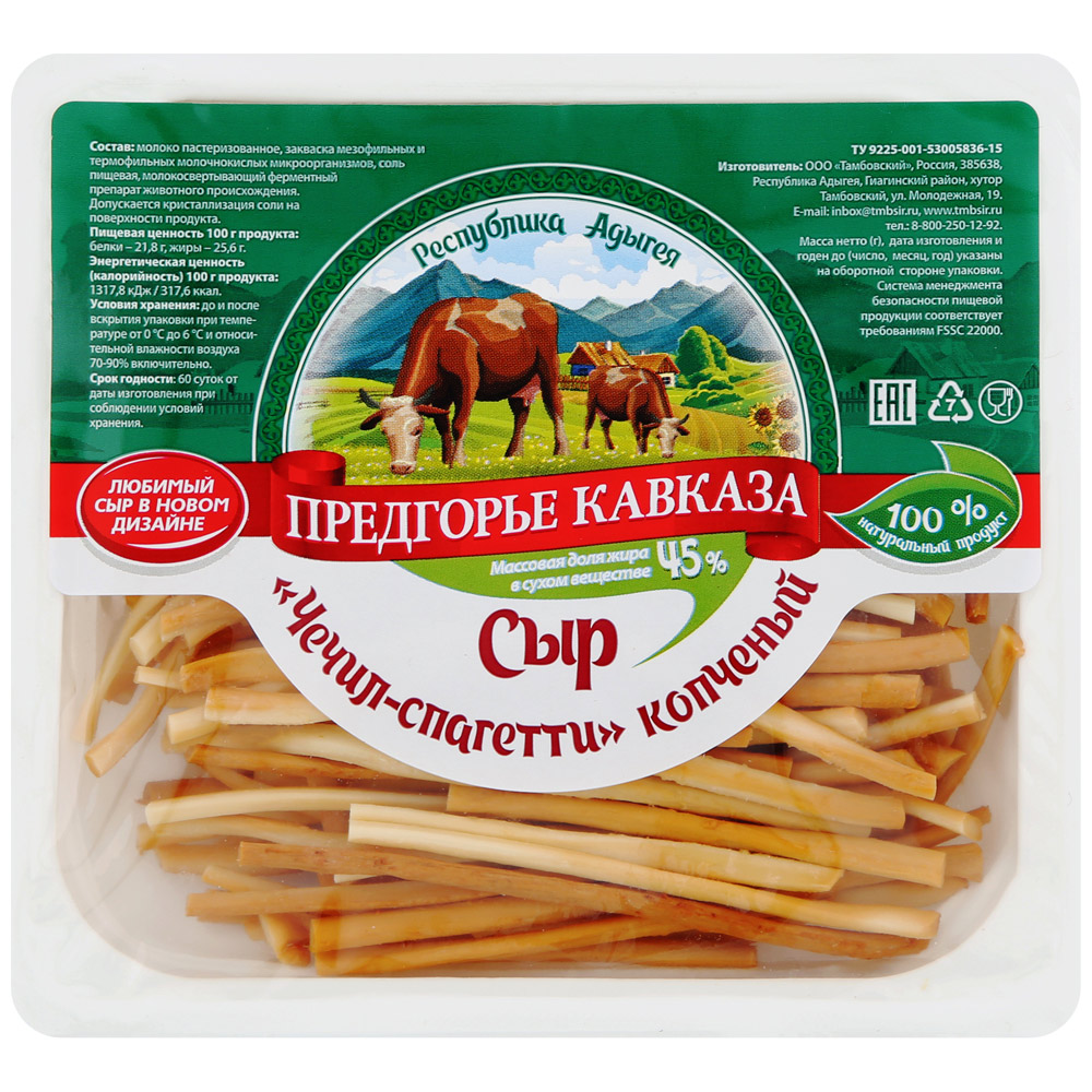 Сыр копченый Предгорье Кавказа Чечил - спагетти 45% 100 г